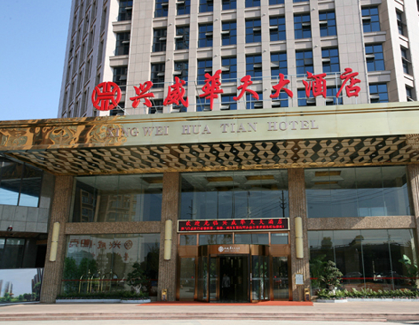 興威華天國(guó)際酒店（采暖+熱水）項(xiàng)目